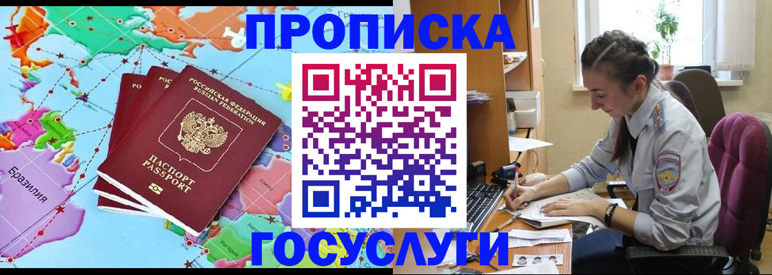 временная регистрация для школы в Называевске