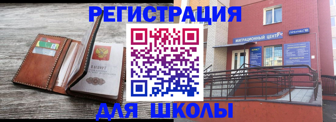 прописка ребенка в Называевске