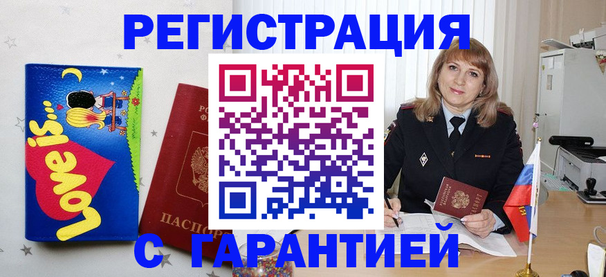 временная регистрация в квартире в Называевске