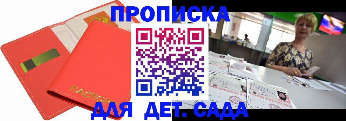 купить прописку в Называевске