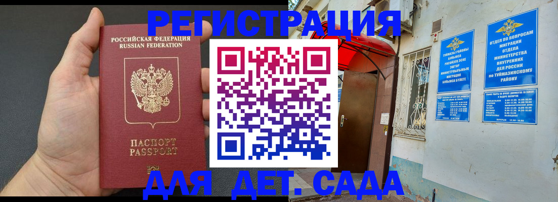временная прописка в Называевске